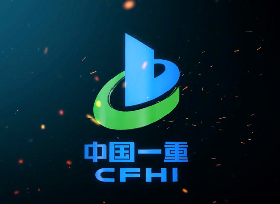 一重集团天津重工有限公司宣传片