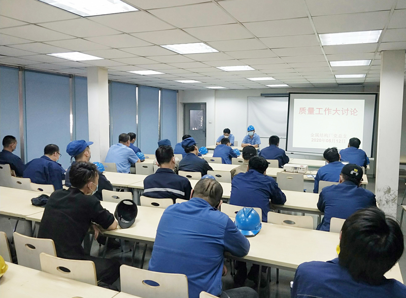 天津重工金属结构厂党总支开展质量工作大讨论活动