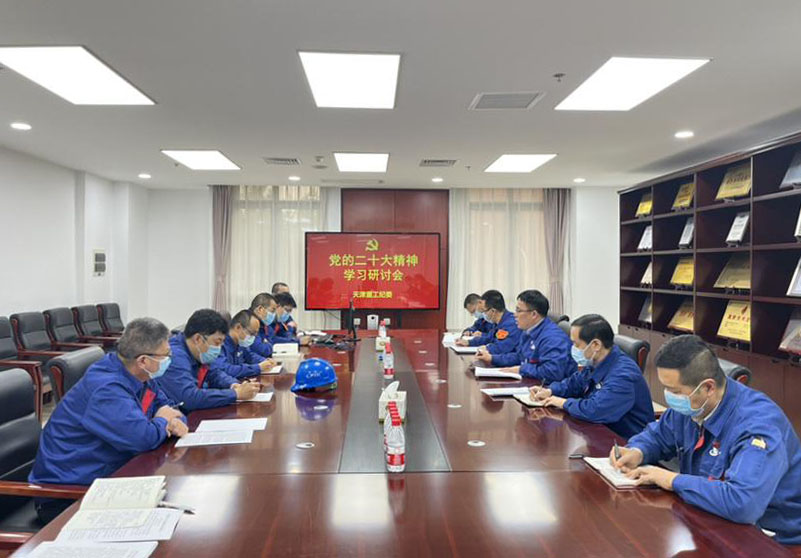 天津重工纪委深入学习领会党的二十大精神