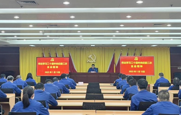 天津重工党委传达学习二十届中央纪委二次全会精神