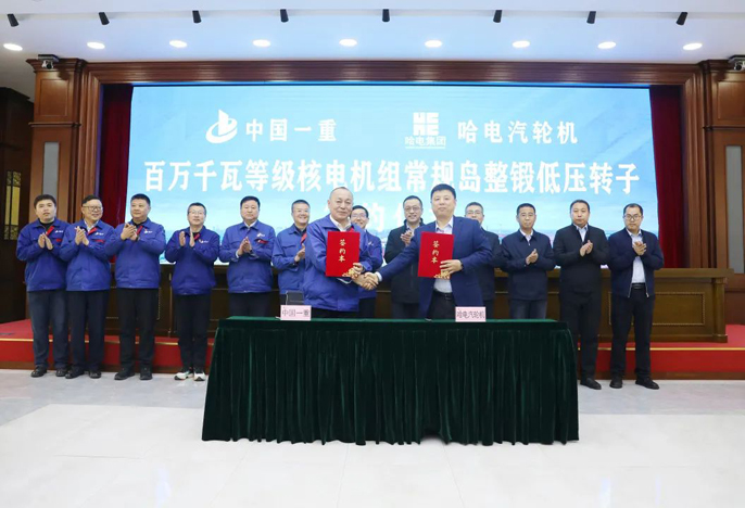 批量化百万千瓦等级核电机组常规岛整锻低压转子签约