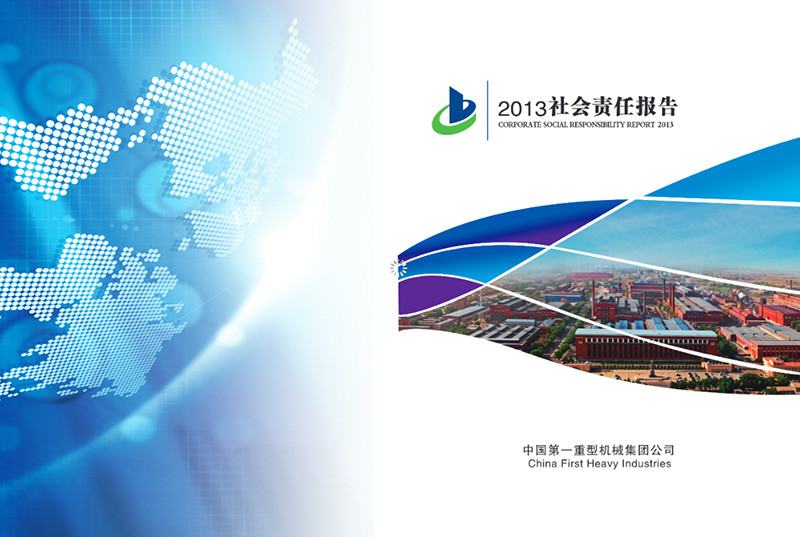 中国第一重型机械集团公司社会责任报告2013