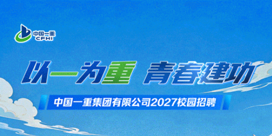 人才招聘